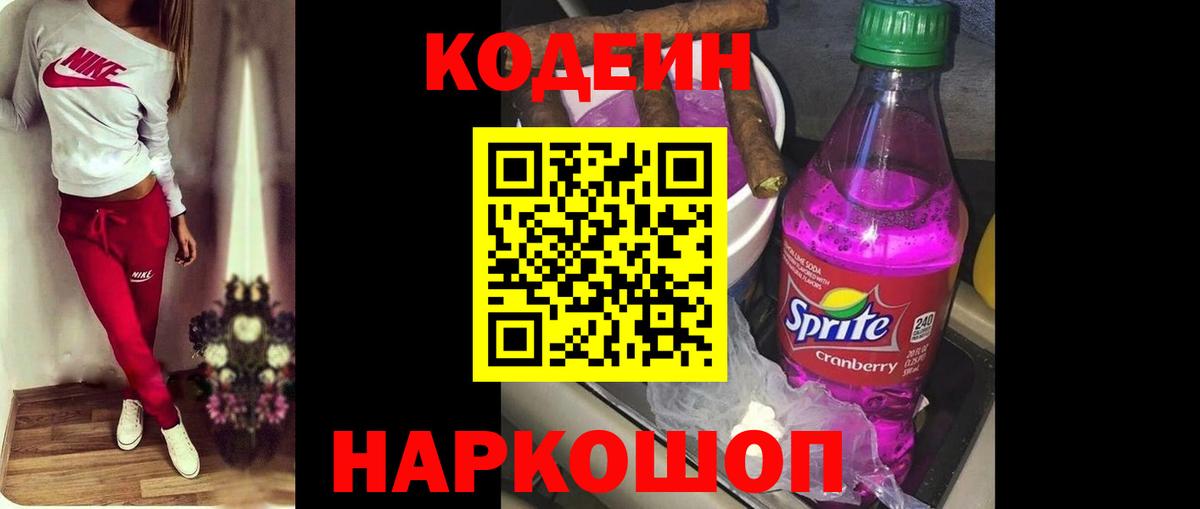 Кодеиновый сироп Lean напиток Lean (лин) Кирово-Чепецк