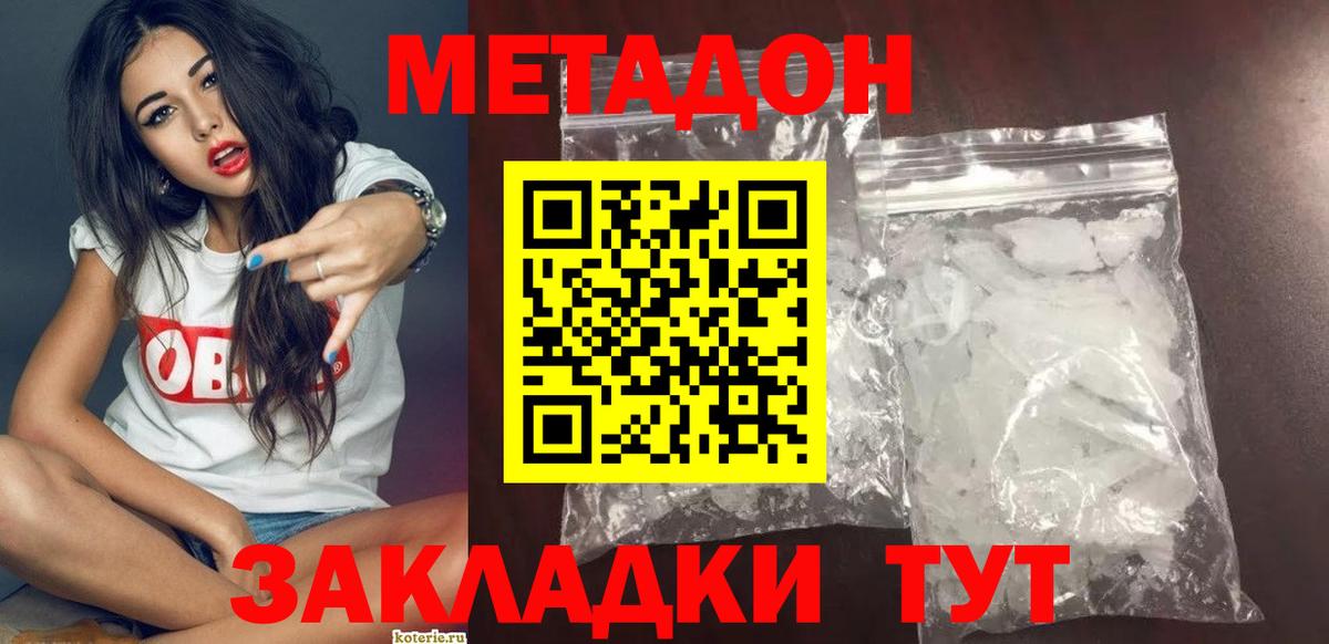 Кирово-Чепецк  МЕТАДОН белоснежный  МЕТАДОН белоснежный  Вход с VPN 